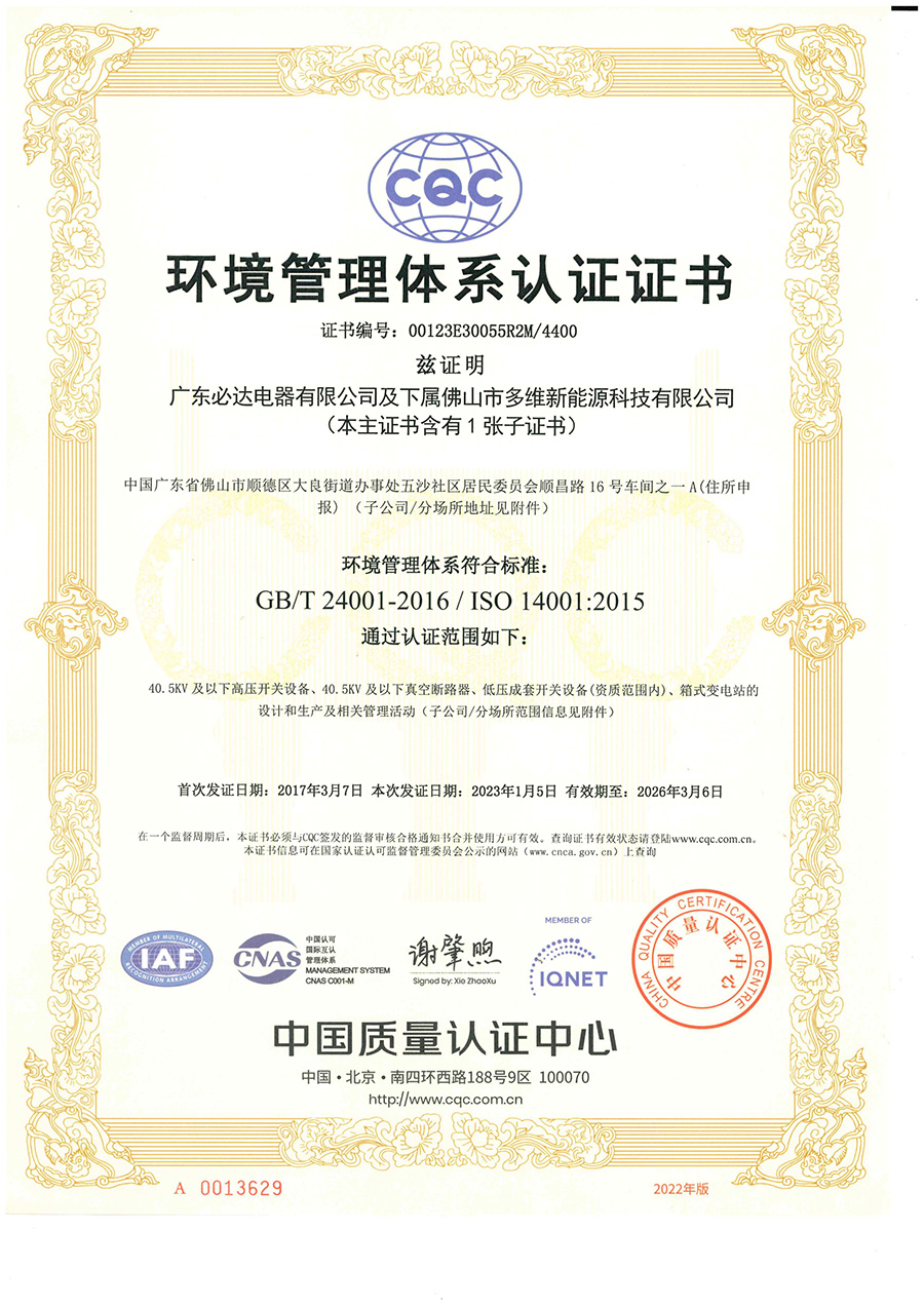 kaiyun（中国）官方网站环境体系认证证书（正本中文版）2023.1.5-2026.3.6_00