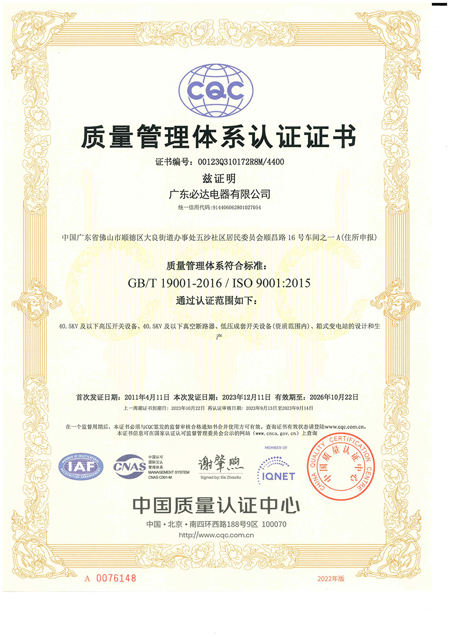 kaiyun（中国）官方网站质量管理体系认证证书（正本中文版）2023.12.11-2026.10.22_00