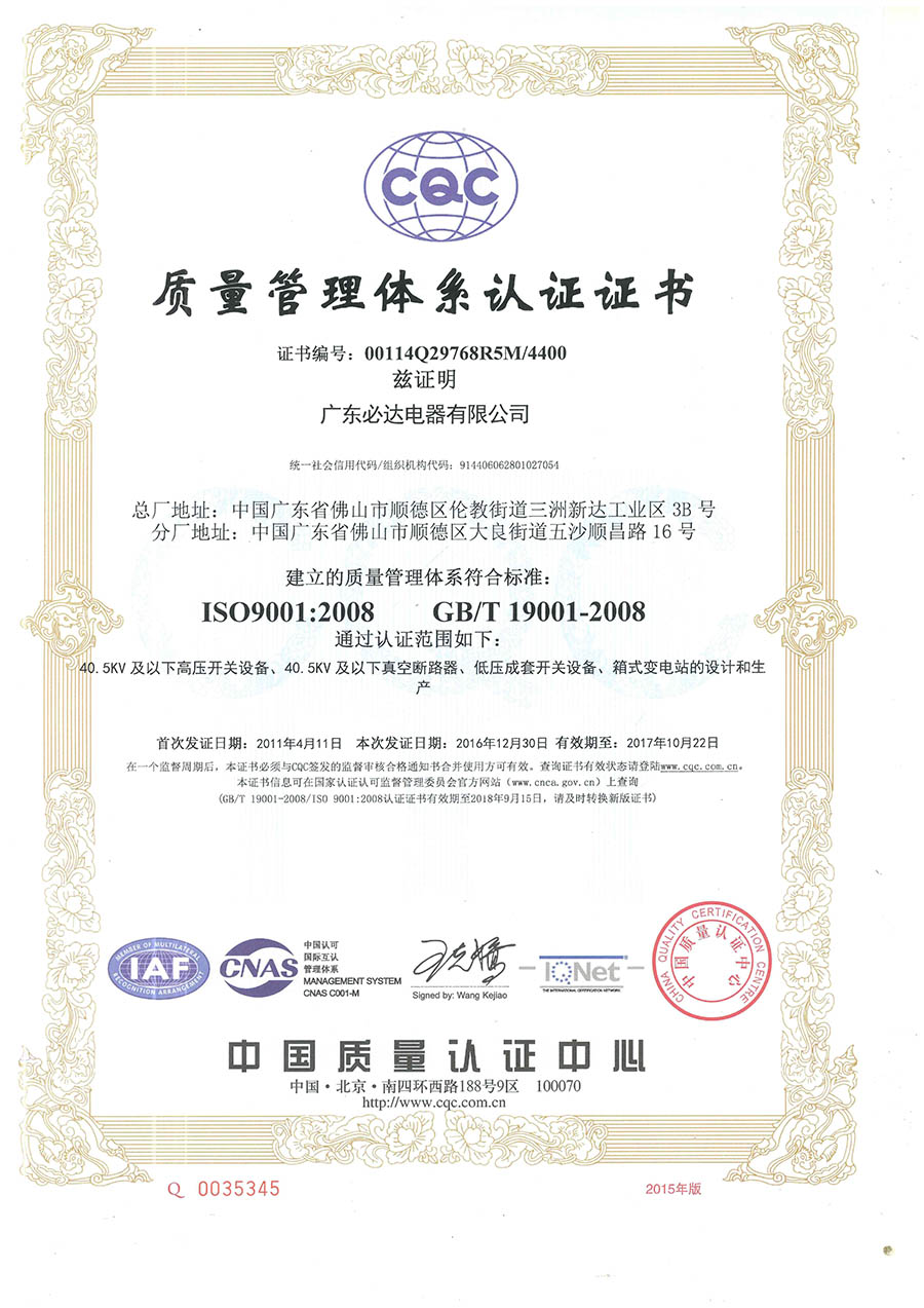 质量管理体系认证证书